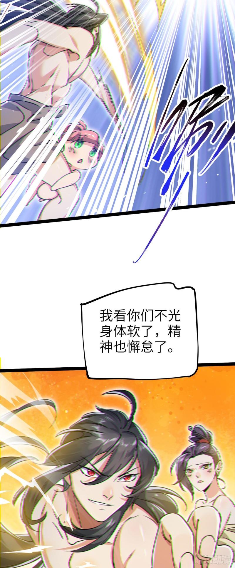 修仙界唯一纯爷们漫画,第四话 一起洗大澡！52图