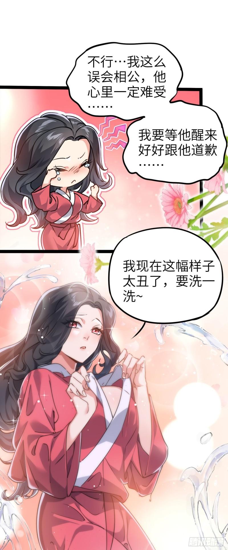 修仙界唯一纯爷们漫画,第四话 一起洗大澡！32图