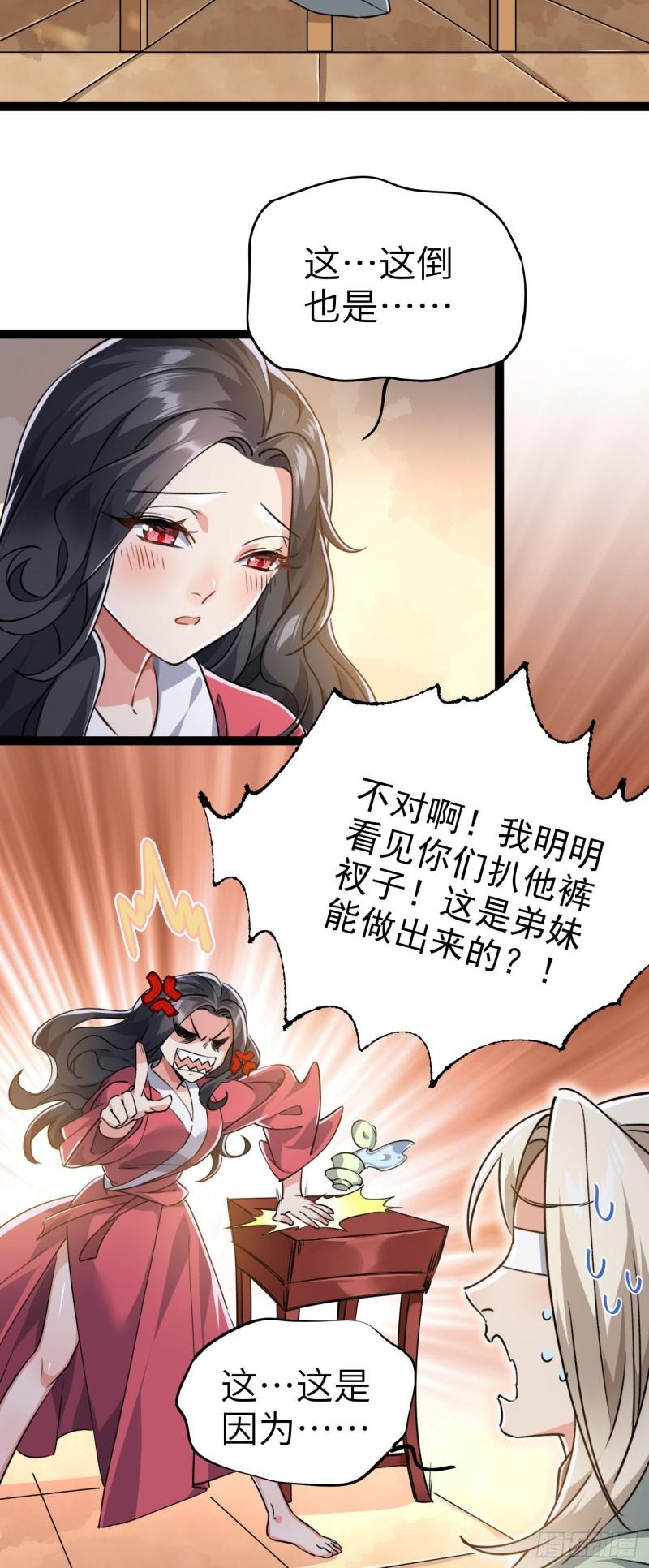 修仙界唯一纯爷们漫画,第四话 一起洗大澡！28图