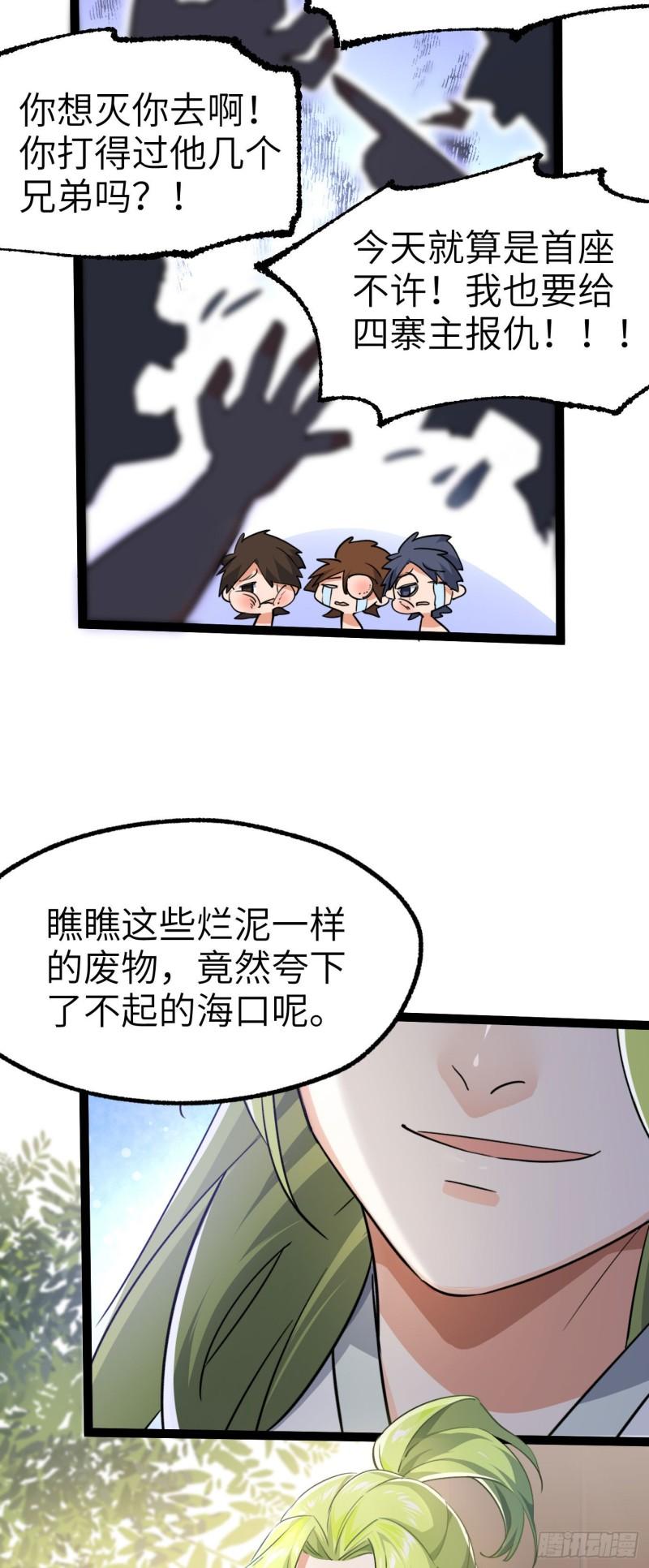 修仙界唯一纯爷们漫画,第四话 一起洗大澡！4图