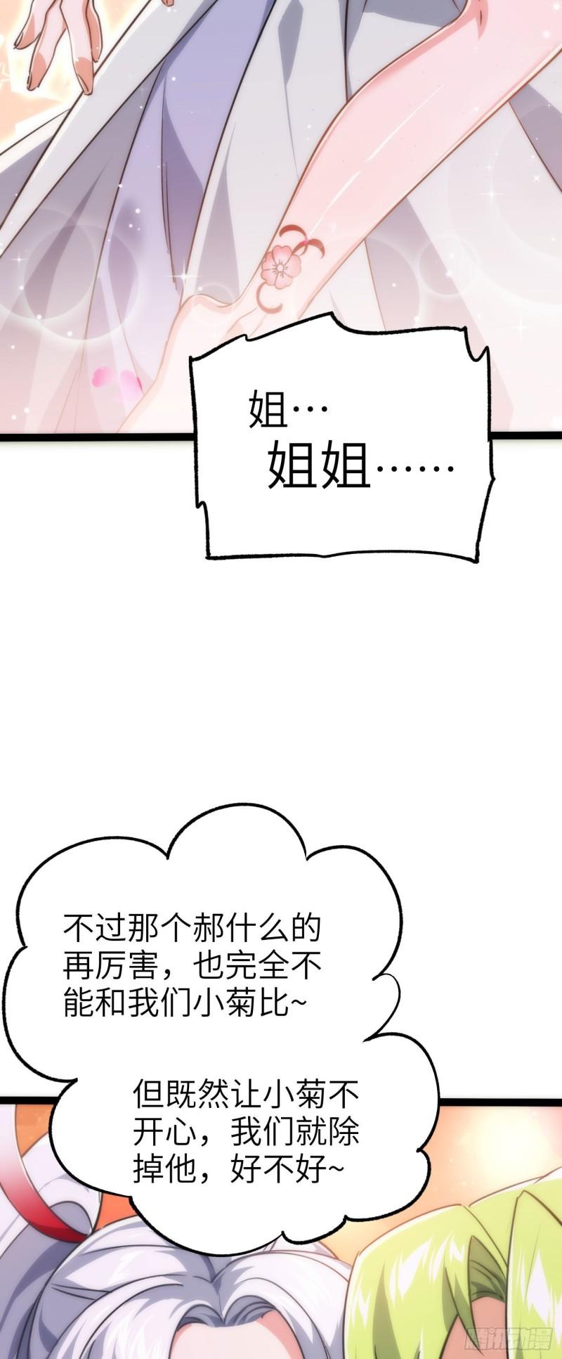 修仙界唯一纯爷们漫画,第四话 一起洗大澡！15图