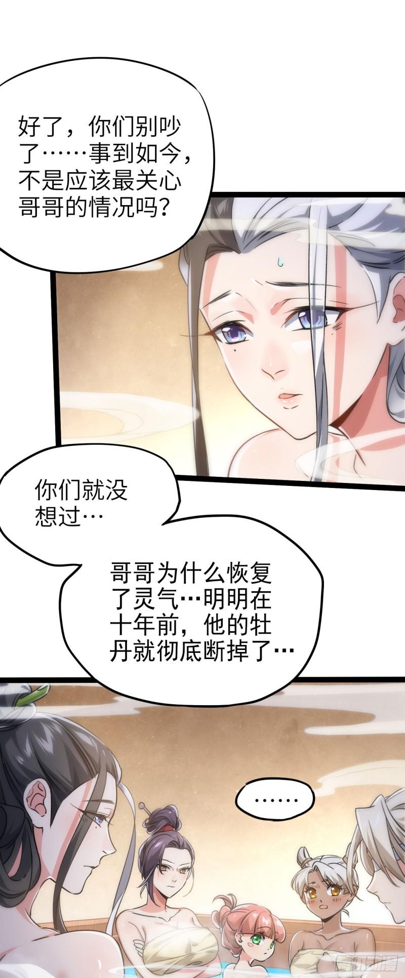 修仙界唯一纯爷们漫画,第四话 一起洗大澡！39图