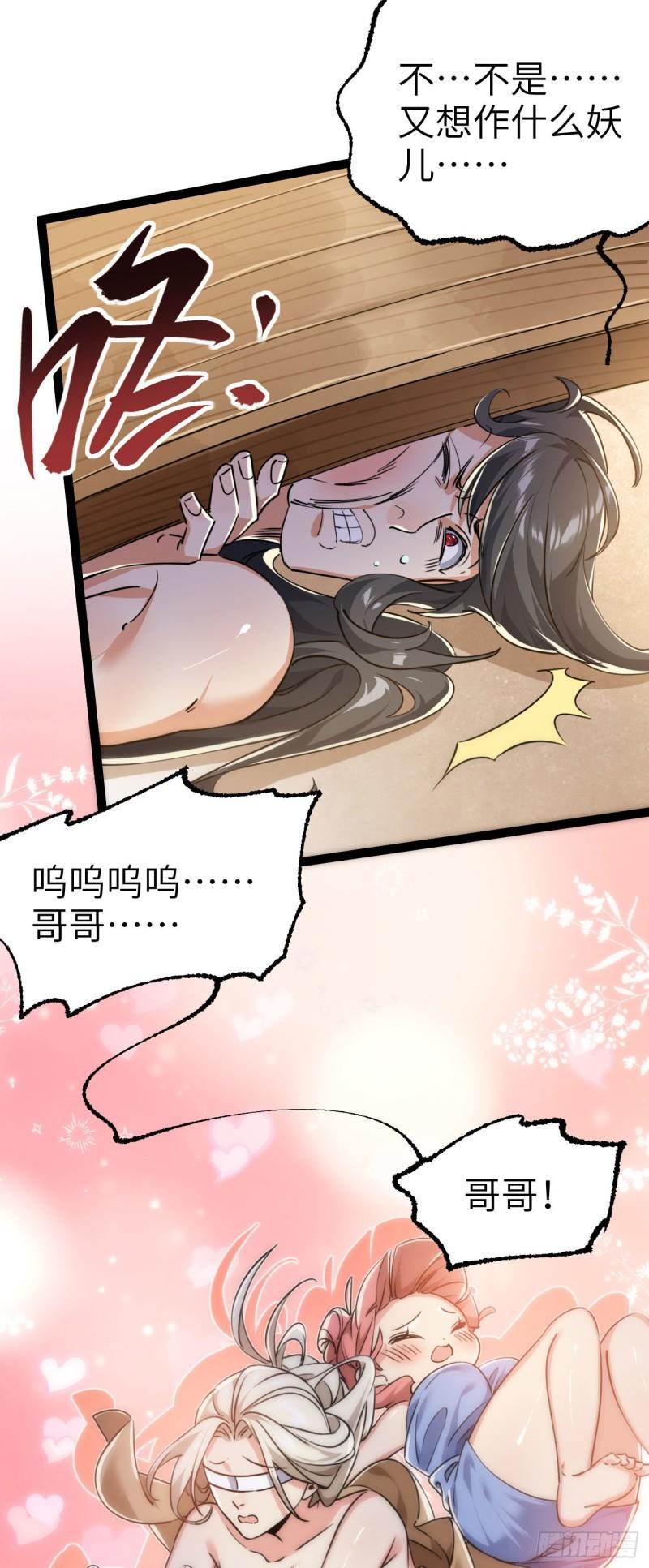 修仙界唯一纯爷们漫画,第四话 一起洗大澡！46图