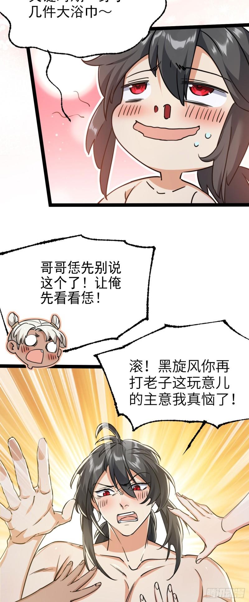 修仙界唯一纯爷们漫画,第四话 一起洗大澡！48图