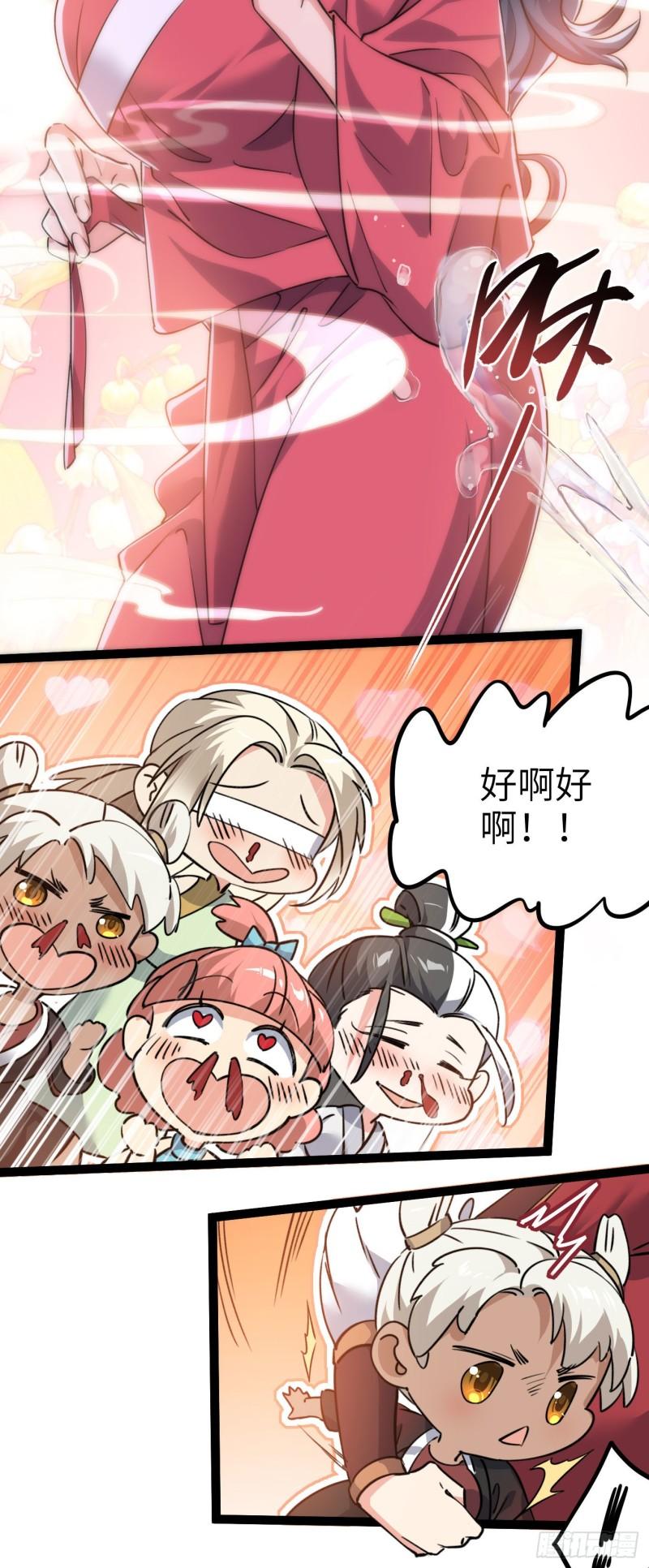 修仙界唯一纯爷们漫画,第四话 一起洗大澡！34图