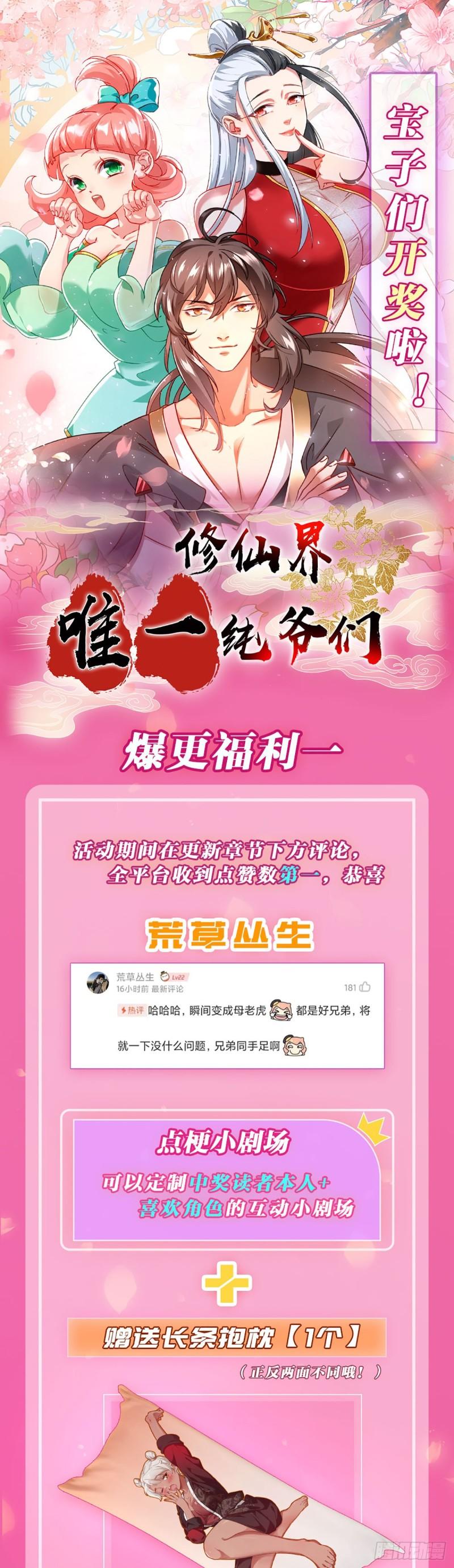 修仙界唯一纯爷们漫画,第四话 一起洗大澡！62图