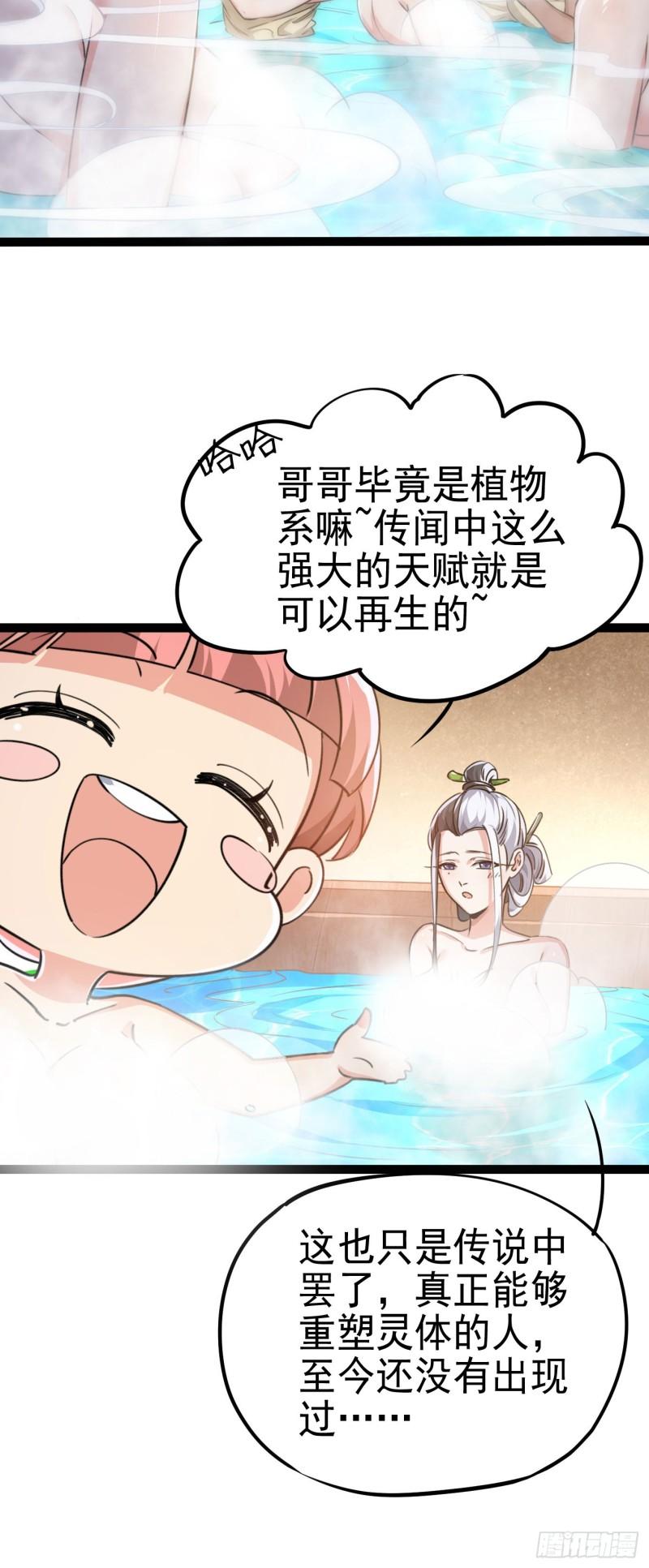 修仙界唯一纯爷们漫画,第四话 一起洗大澡！40图