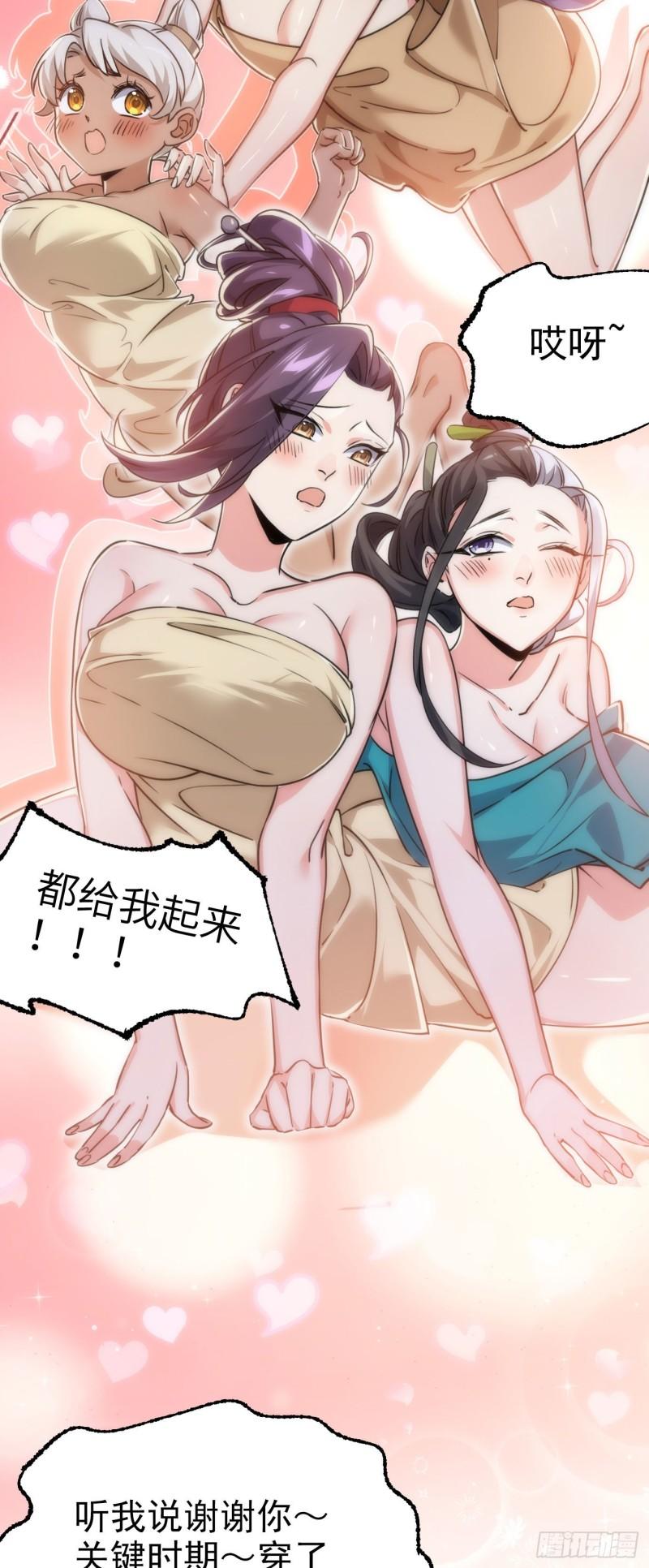 修仙界唯一纯爷们漫画,第四话 一起洗大澡！47图