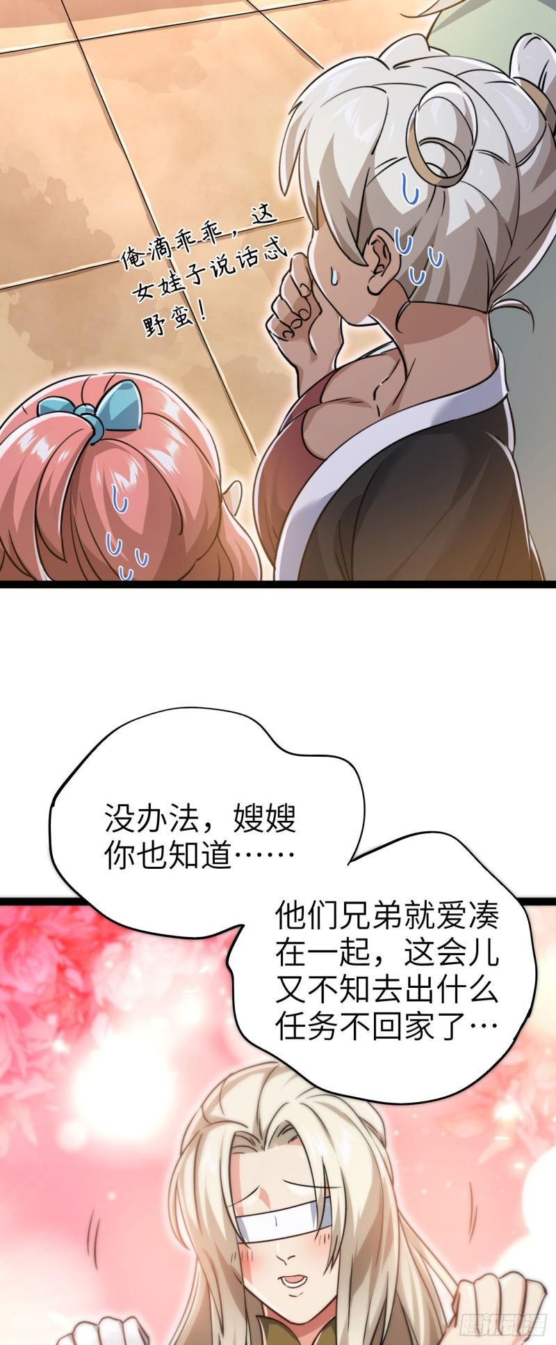 修仙界唯一纯爷们漫画,第四话 一起洗大澡！29图