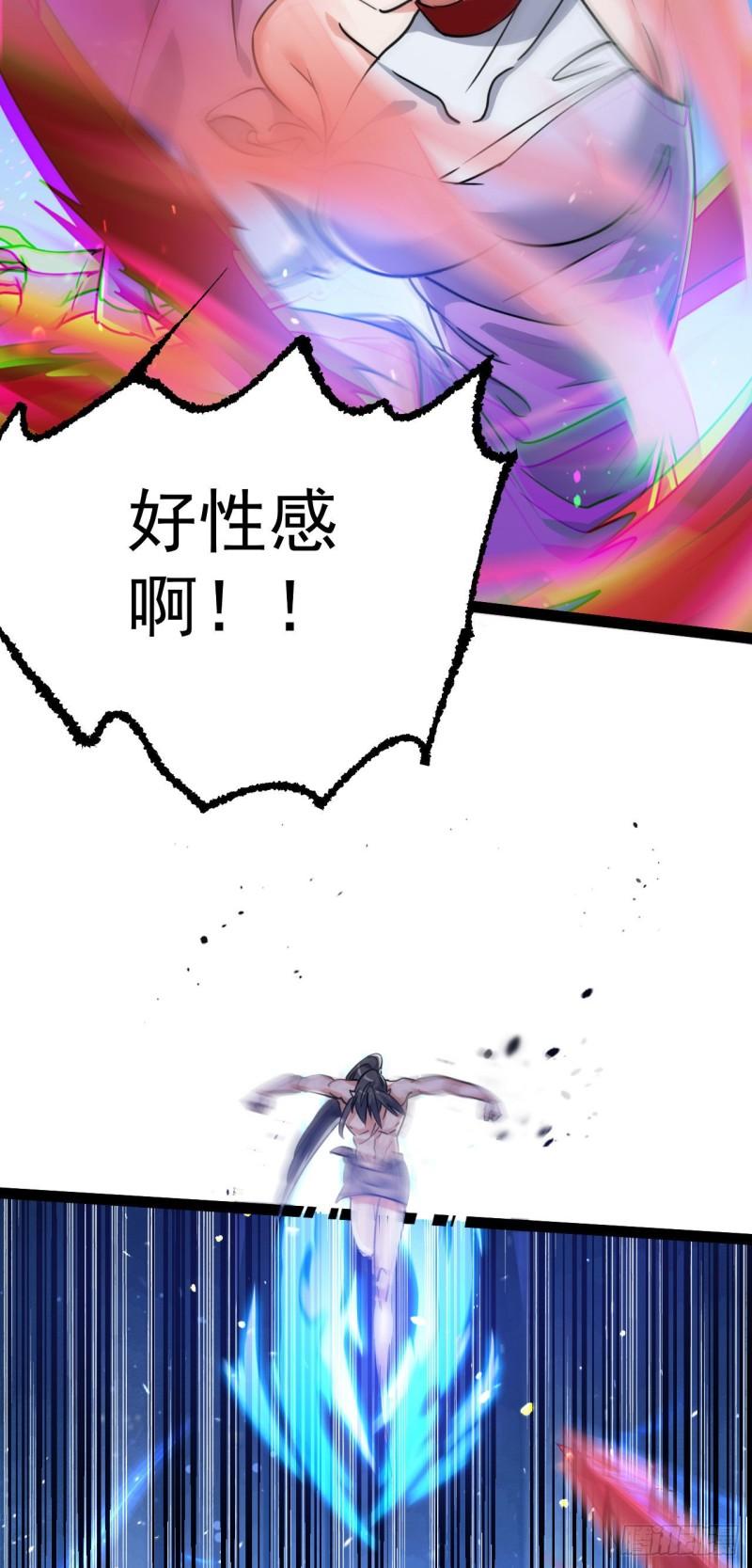 修仙界唯一纯爷们儿第六话免费观看漫画,第五话 打死你个崽种！4图