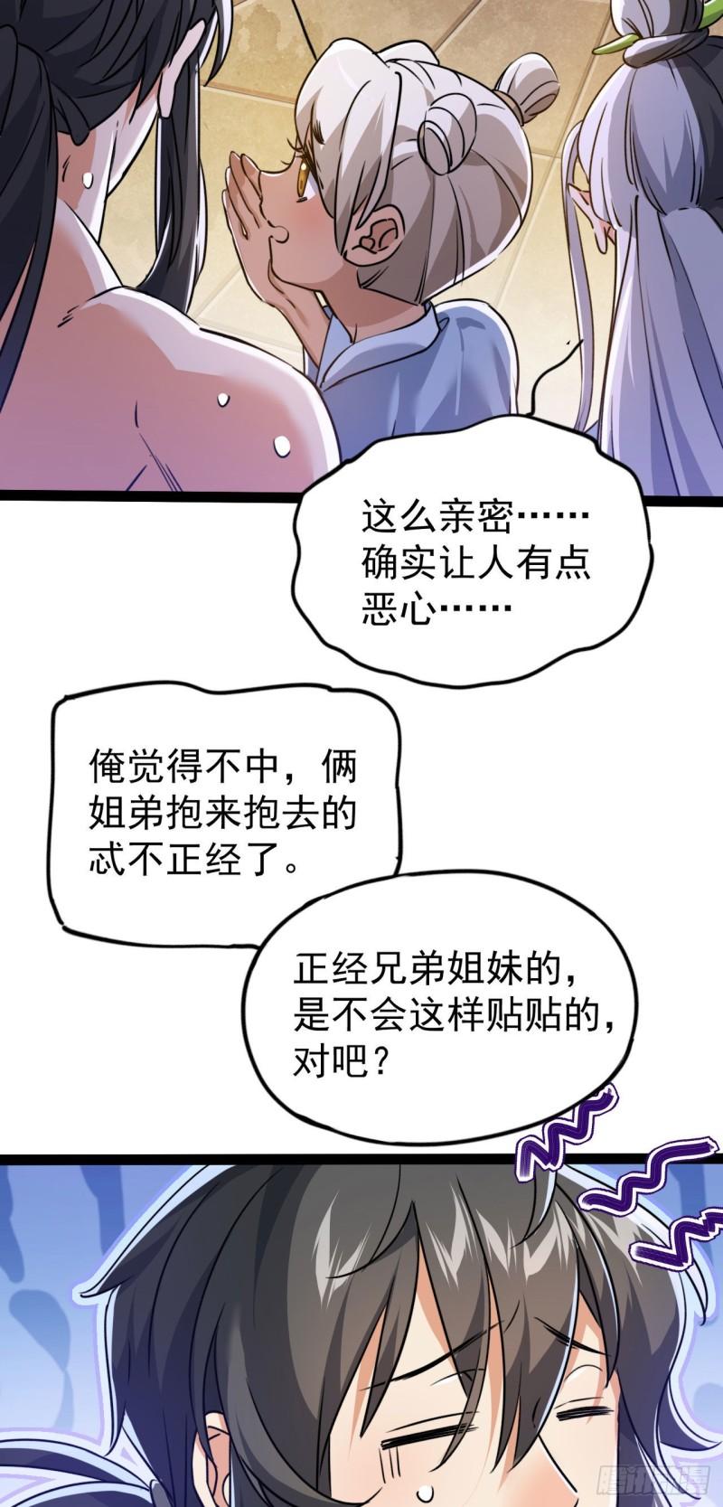 修仙界唯一纯爷们儿第六话免费观看漫画,第五话 打死你个崽种！40图