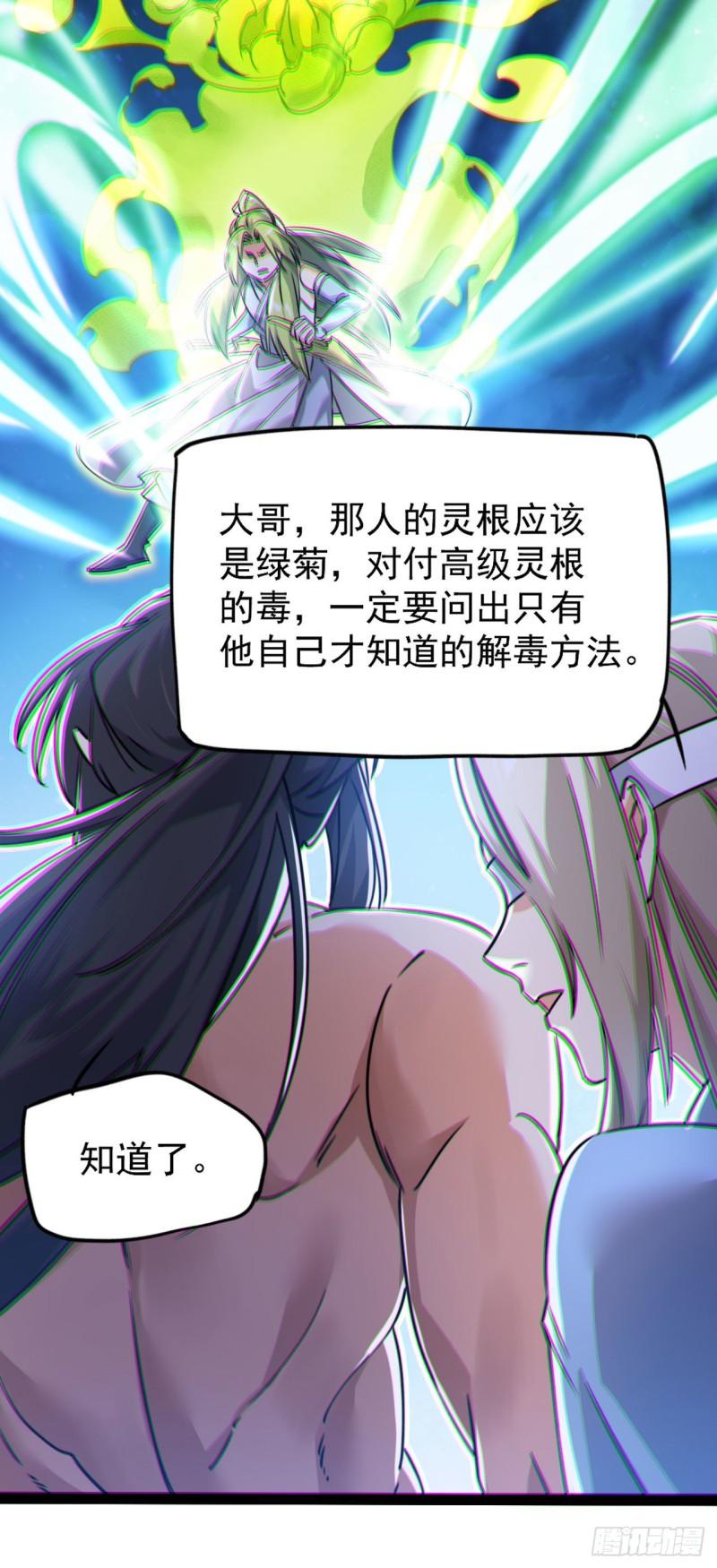 修仙界唯一纯爷们儿第六话免费观看漫画,第五话 打死你个崽种！34图