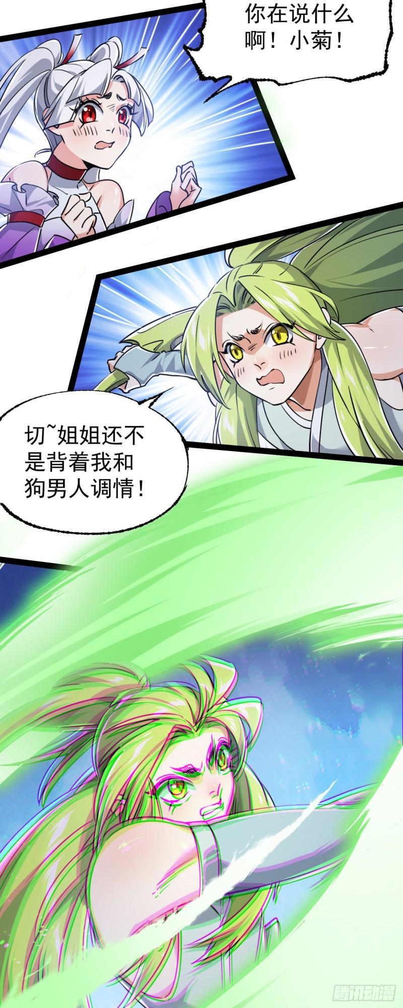 修仙界唯一纯爷们儿第六话免费观看漫画,第五话 打死你个崽种！18图