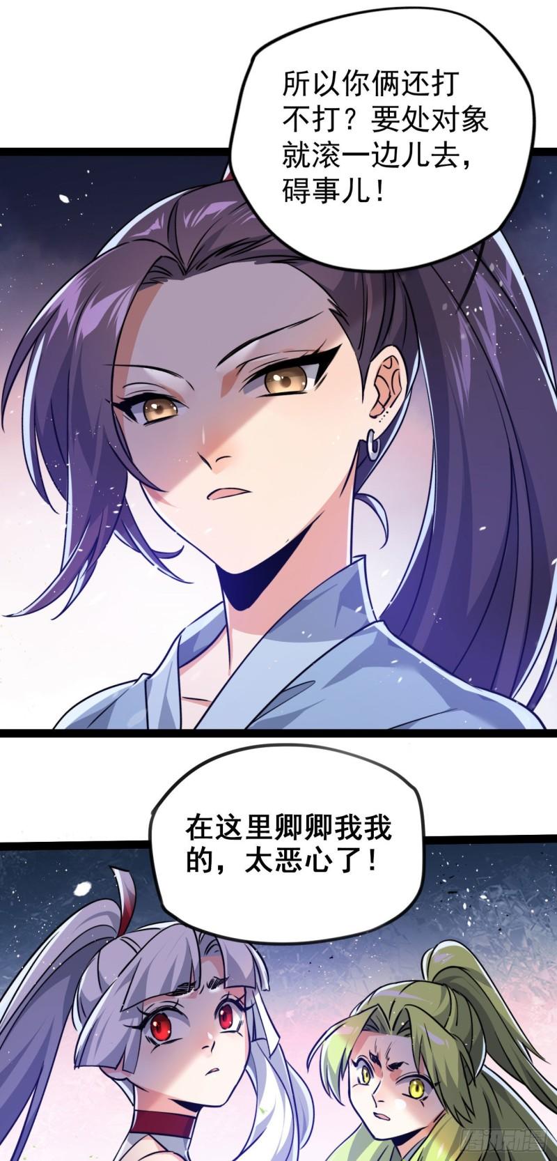 修仙界唯一纯爷们儿第六话免费观看漫画,第五话 打死你个崽种！42图