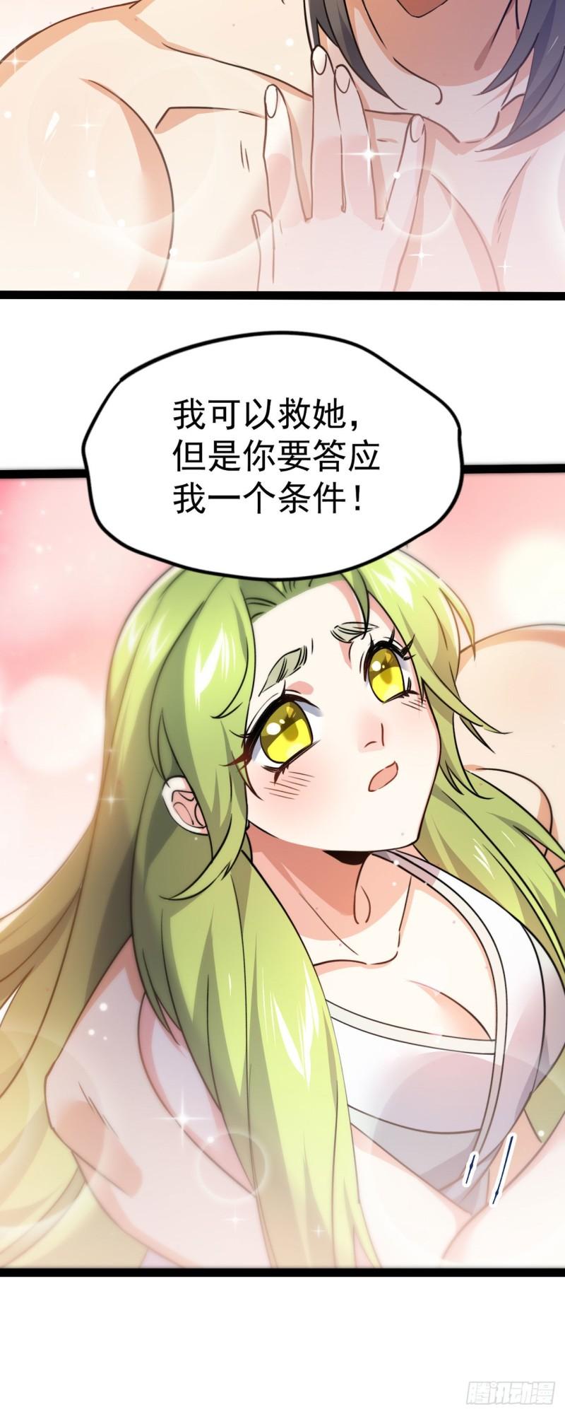 修仙界唯一纯爷们漫画,第六话 把你变成女孩子51图