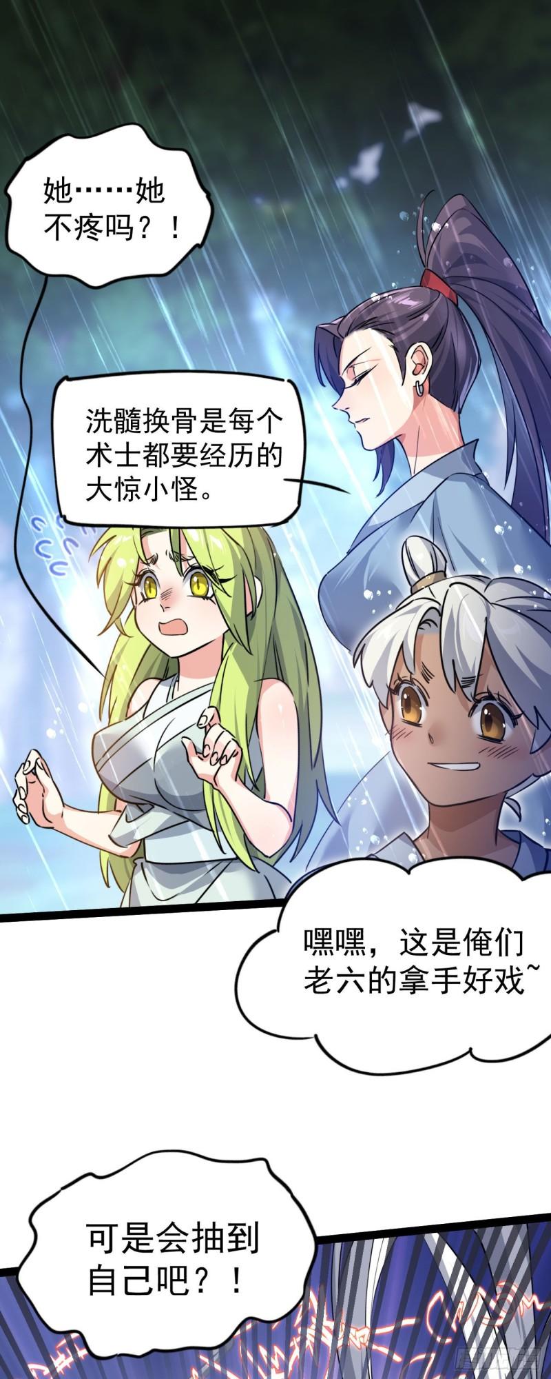 修仙界唯一纯爷们漫画,第七话 这蛇好辣！52图