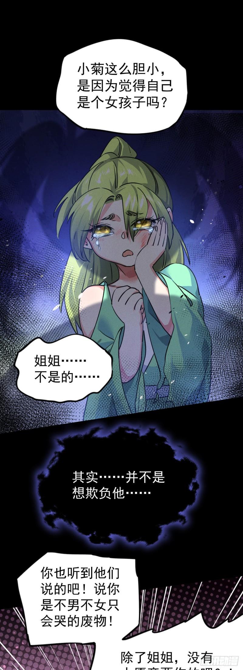 修仙界唯一纯爷们漫画,第八话 小蛇孵蛋28图