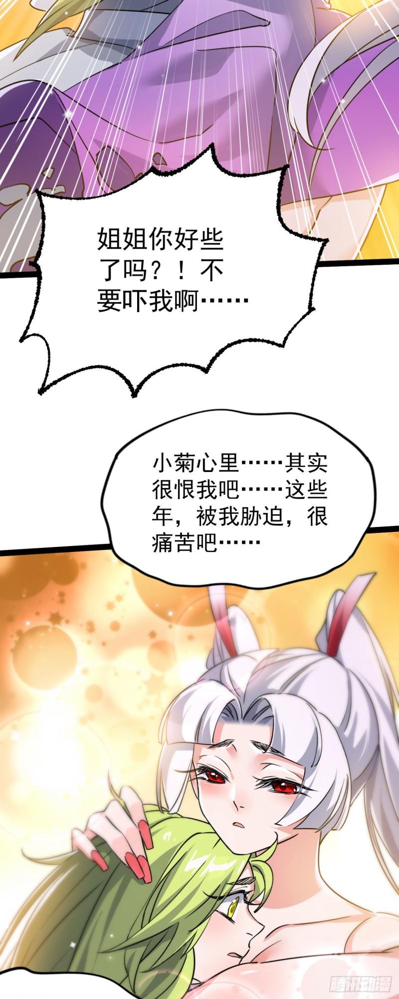 修仙界唯一纯爷们漫画,第八话 小蛇孵蛋40图