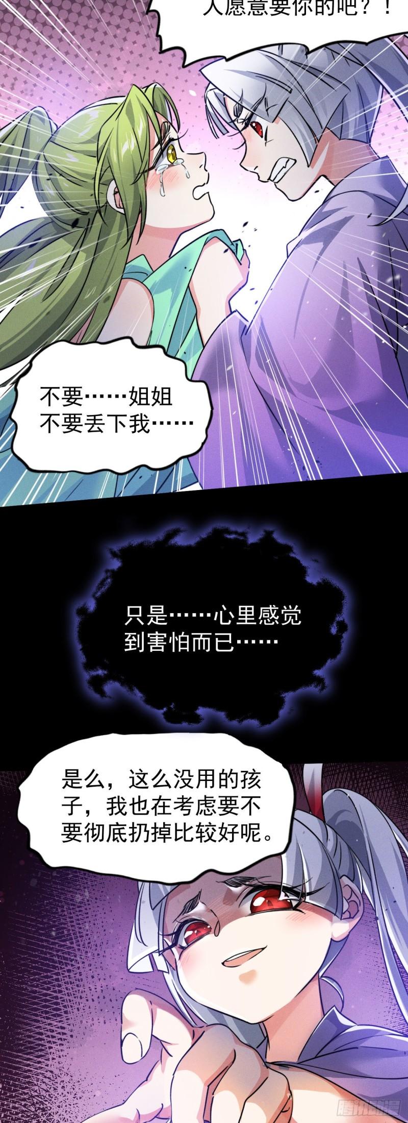 修仙界唯一纯爷们漫画,第八话 小蛇孵蛋29图