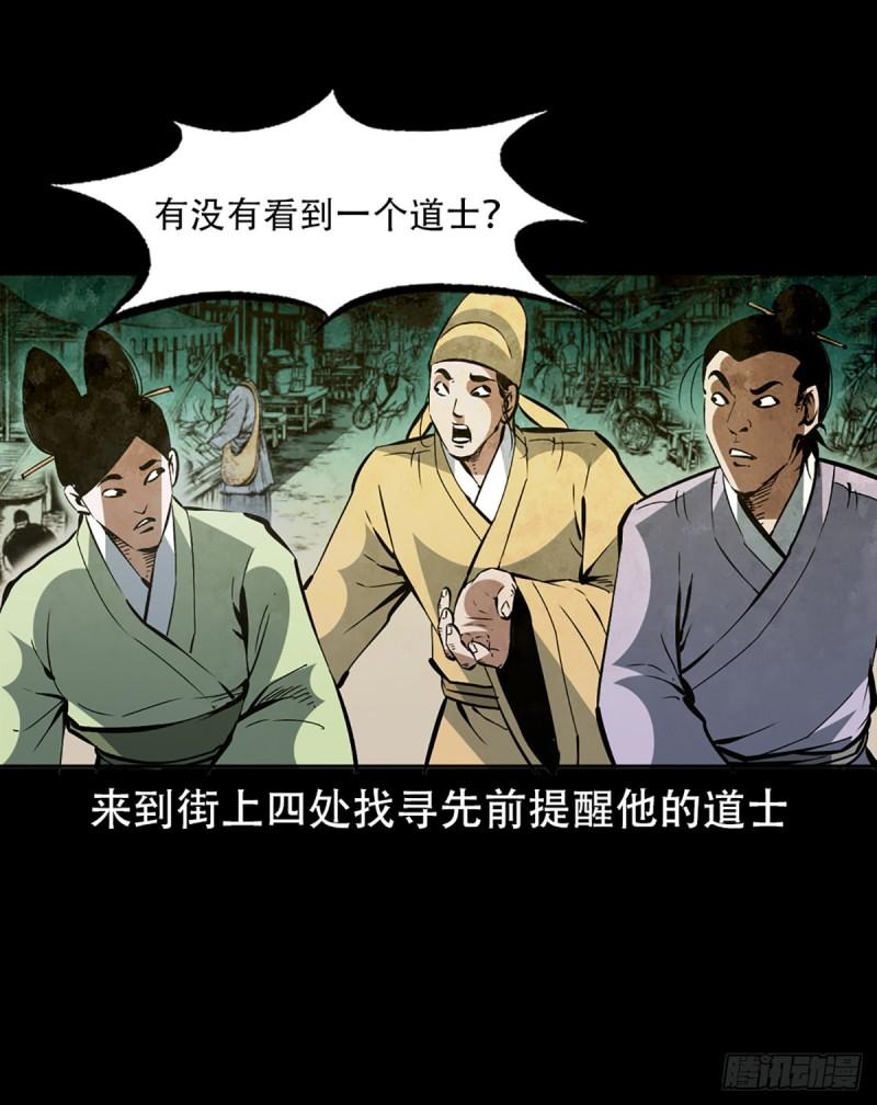 聊斋怪谈电影漫画,第1话画皮42图