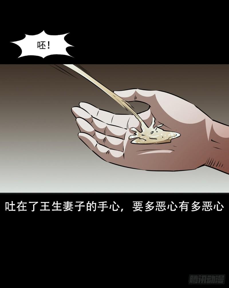 聊斋怪谈电影漫画,第1话画皮90图