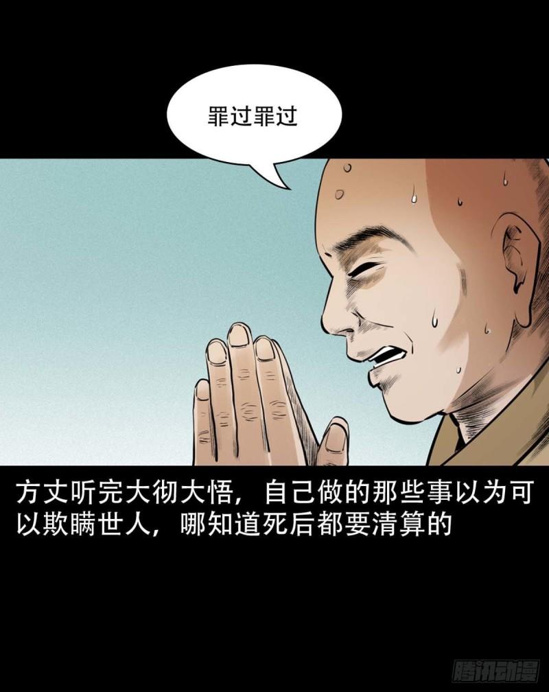 聊斋怪谈台湾电影漫画,第4话僧孽58图