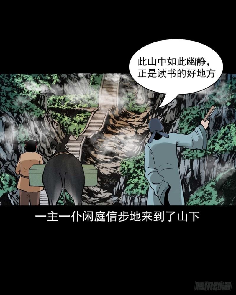 聊斋怪谈台湾电影漫画,第5话山魈6图