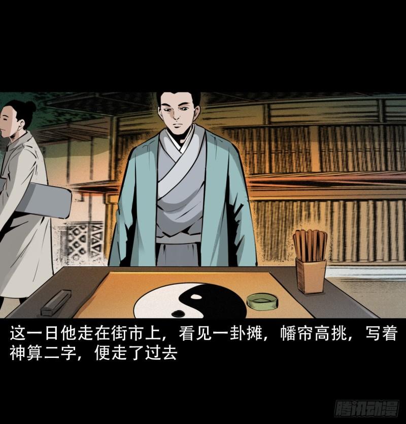 聊斋怪谈电影完整版免费漫画,第11话妖术11图