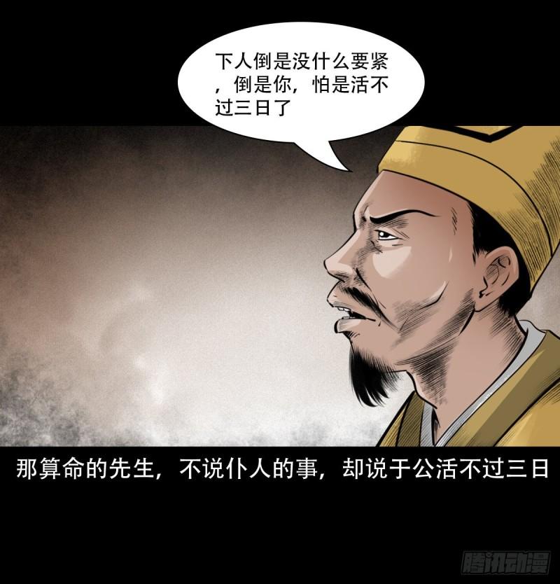 聊斋怪谈电影完整版免费漫画,第11话妖术14图