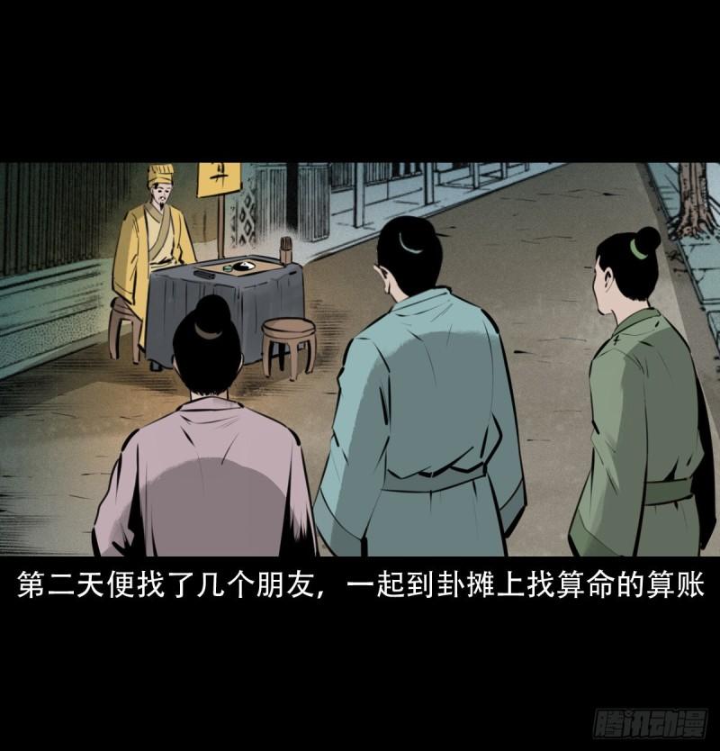 聊斋怪谈电影完整版免费漫画,第11话妖术55图