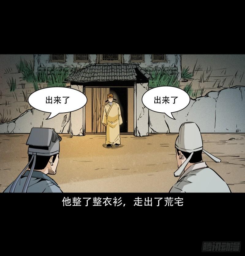 聊斋怪谈电影完整版免费漫画,12话狐嫁女36图