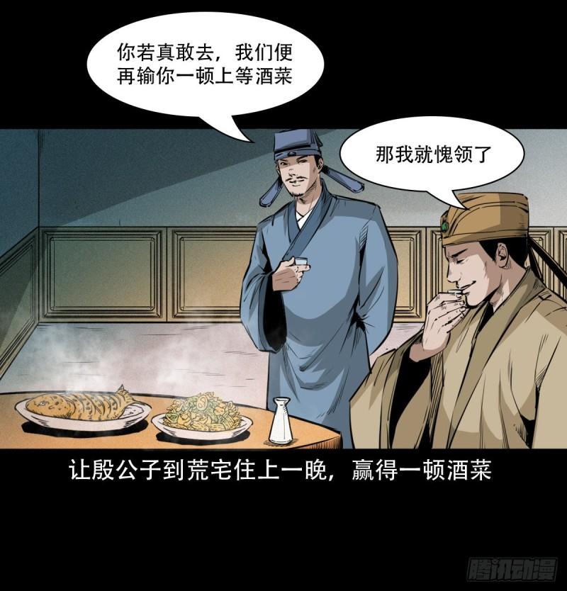 聊斋怪谈电影完整版免费漫画,12话狐嫁女7图