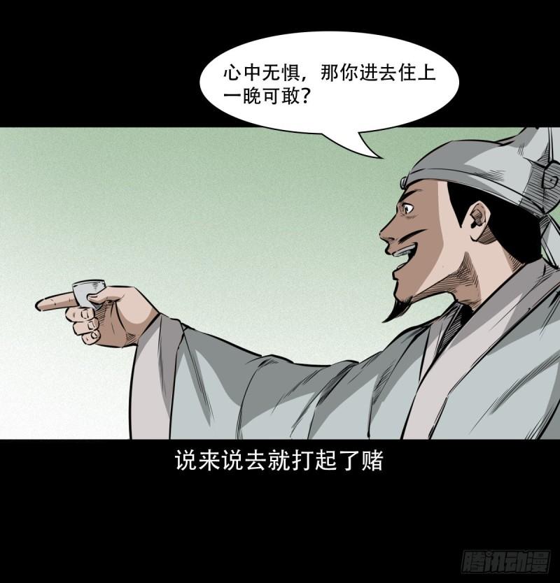 聊斋怪谈电影完整版免费漫画,12话狐嫁女6图