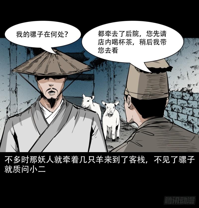 聊斋怪谈五通神未删减完整版电影漫画,第13话造畜36图