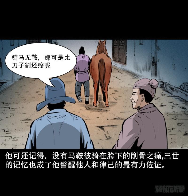 聊斋怪谈电影完整版免费漫画,16话三省转世59图