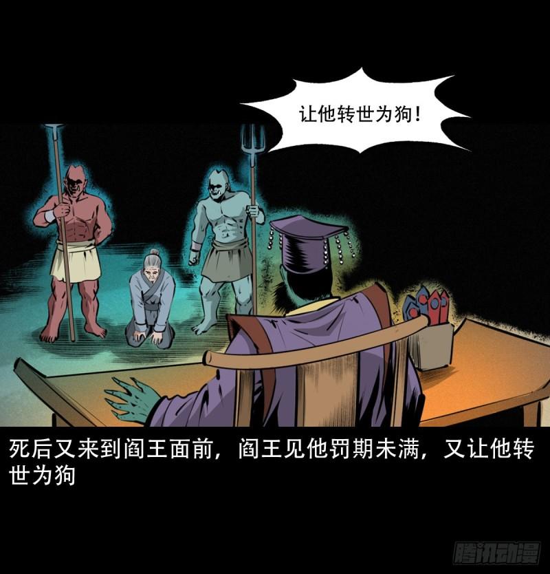 聊斋怪谈电影完整版免费漫画,16话三省转世43图