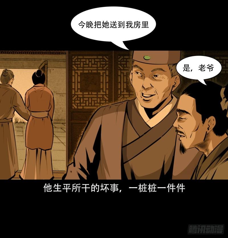 聊斋怪谈电影完整版免费漫画,16话三省转世27图