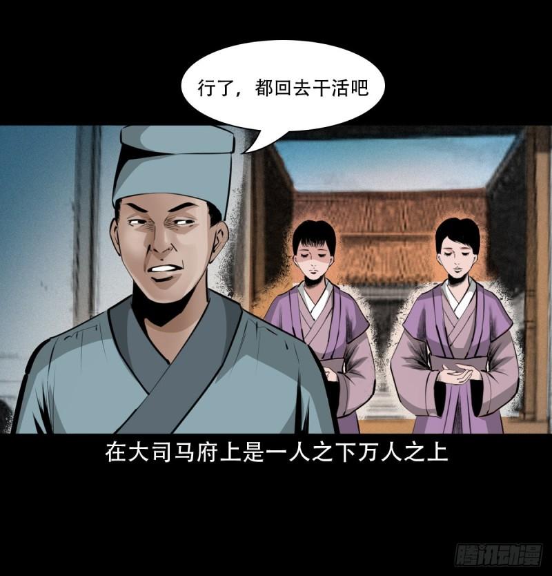 聊斋怪谈电影漫画,17话前世债今世还6图