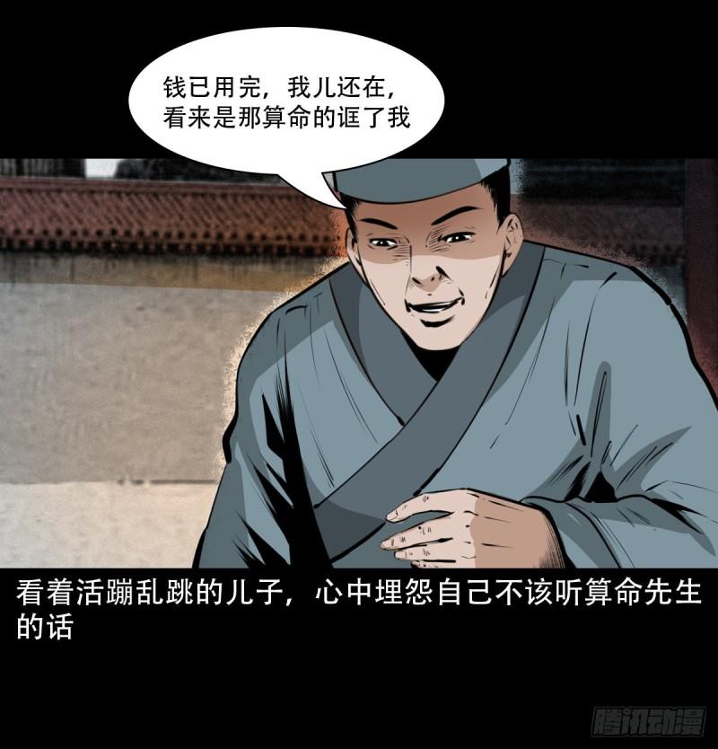 聊斋怪谈电影漫画,17话前世债今世还42图