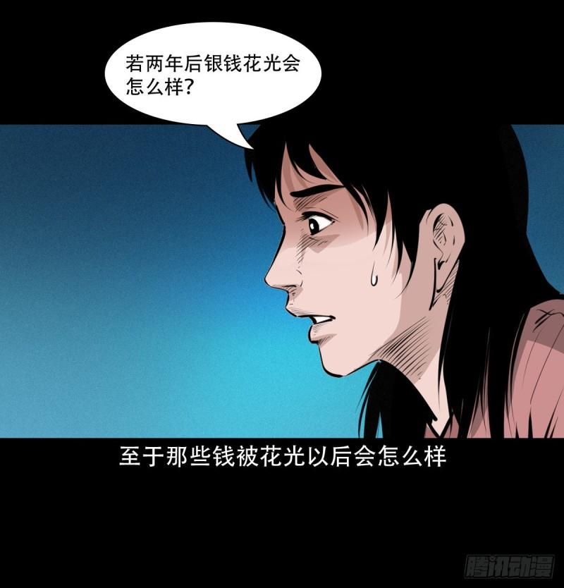 聊斋怪谈电影漫画,17话前世债今世还34图