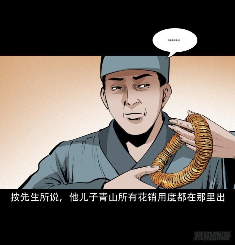 聊斋怪谈电影漫画,17话前世债今世还26图