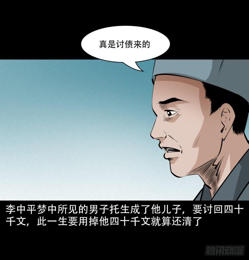 聊斋怪谈电影漫画,17话前世债今世还23图