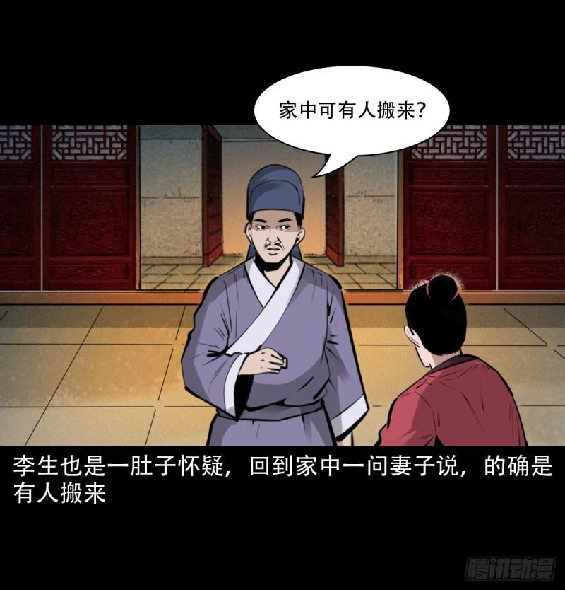 聊斋怪谈电影完整版免费漫画,第19话报应循环12图