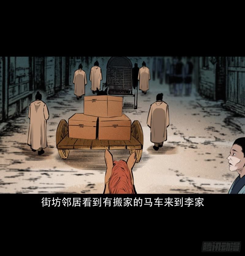 聊斋怪谈电影完整版免费漫画,第19话报应循环7图