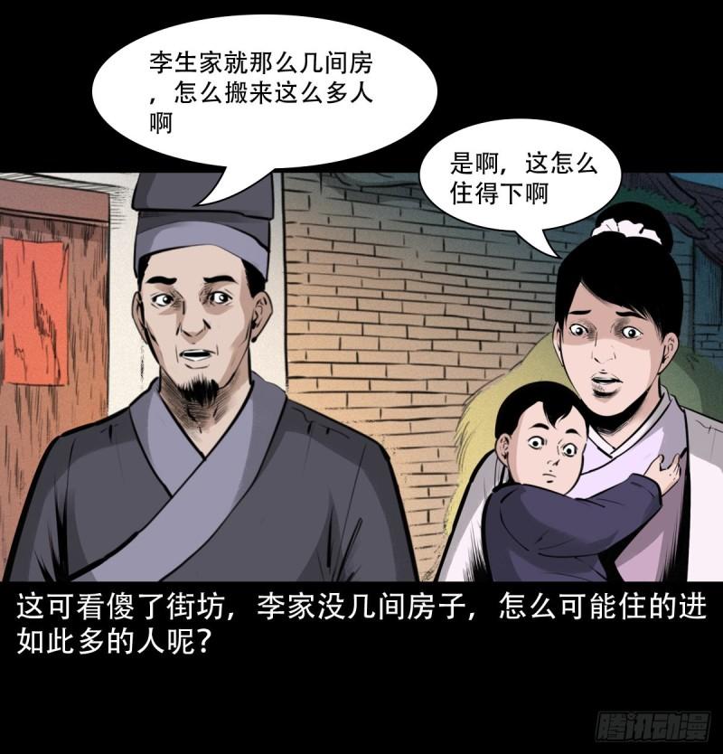 聊斋怪谈电影完整版免费漫画,第19话报应循环10图