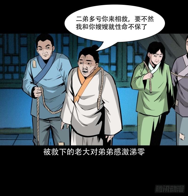 聊斋怪谈电影完整版免费漫画,23话兄弟情仇20图