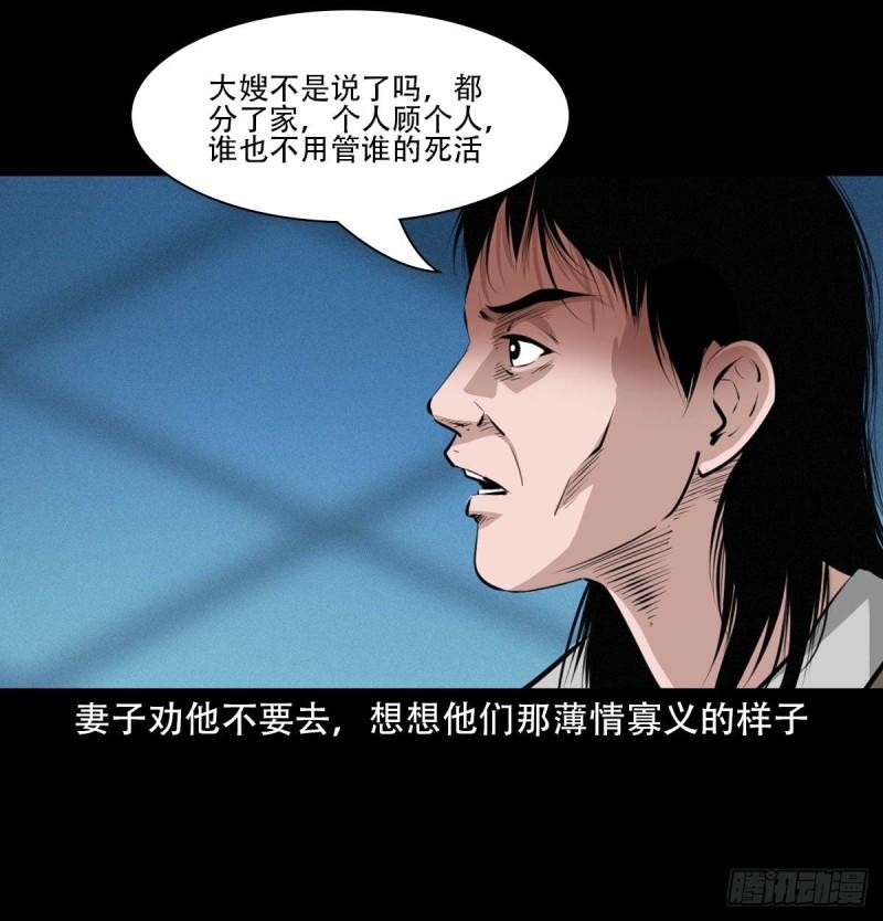 聊斋怪谈电影完整版免费漫画,23话兄弟情仇14图