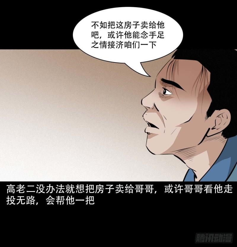 聊斋怪谈电影完整版免费漫画,23话兄弟情仇23图