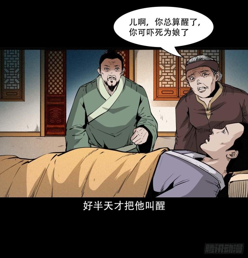 聊斋怪谈电影漫画,25话耳中人23图