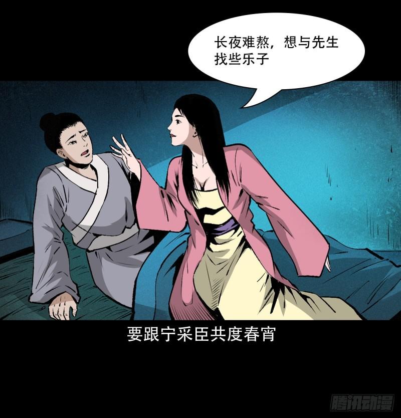 聊斋怪谈台湾电影漫画,26话小倩19图